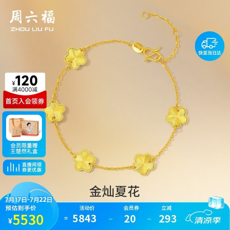 周六福五花手链黄金手链女足金生日礼物计价A0713525 约4.12g 16+3cm