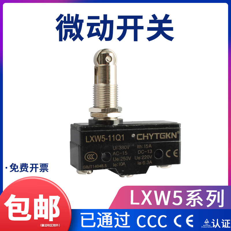 微动开关行程开关限位开关LXW5-11Q1/Z15GW小型限位轻触银触点 【1只】LXW5-11Q1