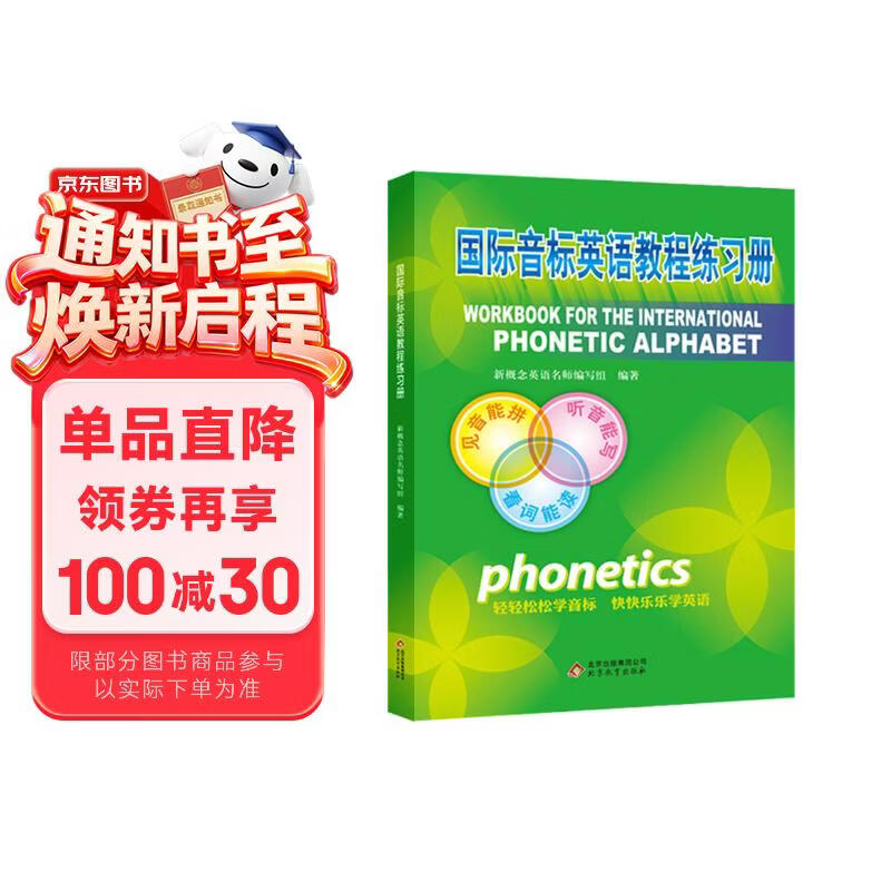 国际音标英语教程练习册  （小学通用）