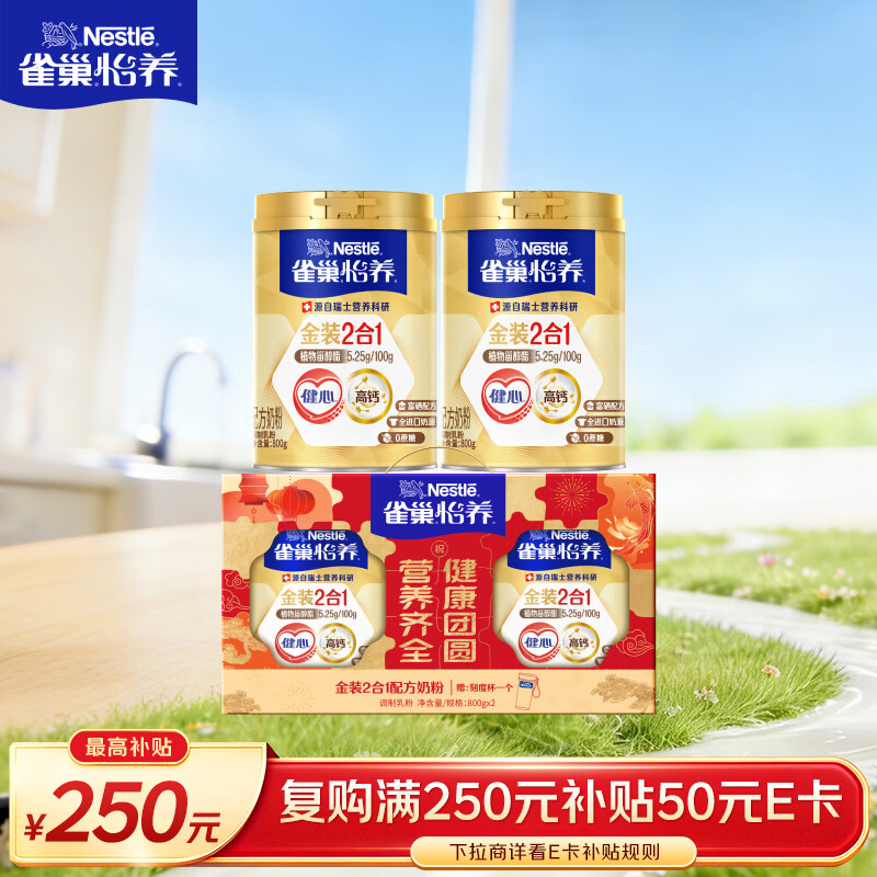 雀巢（Nestle）怡养金装健心中老年奶粉礼盒800g*2植物甾醇酯 送礼送长辈