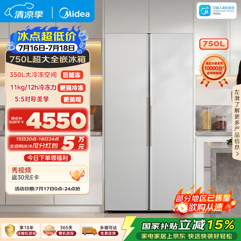 美的大嵌750升对开门双开门冰箱超薄零嵌入式超大容量一级能效变频风冷无霜BCD-750WKPZM(E)国家补贴