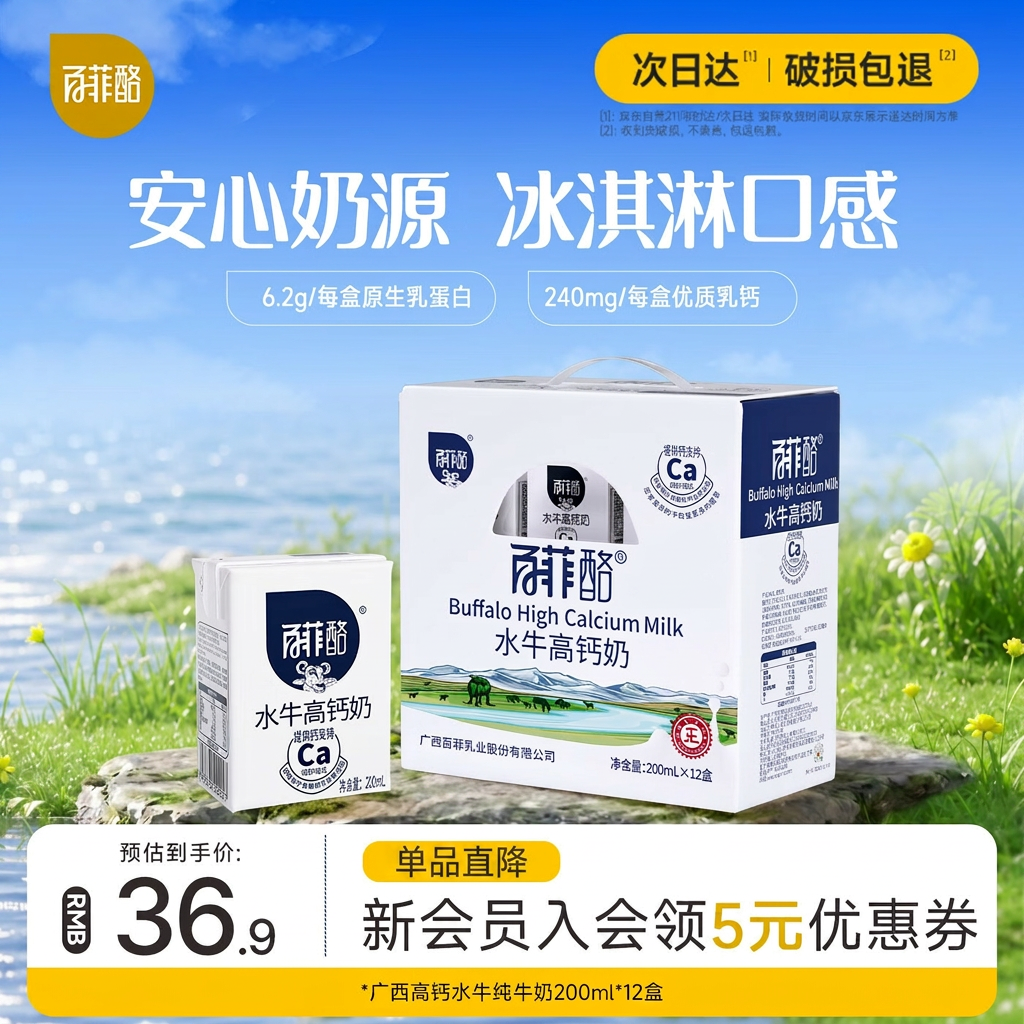 百菲酪水牛高钙牛奶240mg高钙/盒 200ml*12盒/箱 早餐奶送礼盒装
