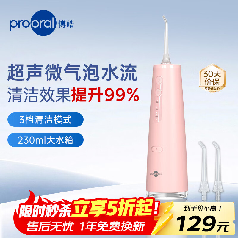 博皓（prooral）冲牙器便携洗牙器冲洗器牙齿洁牙器水牙线青少年成人正畸除牙垢口腔清洁器 2026新款礼物 F37 【F37款】粉