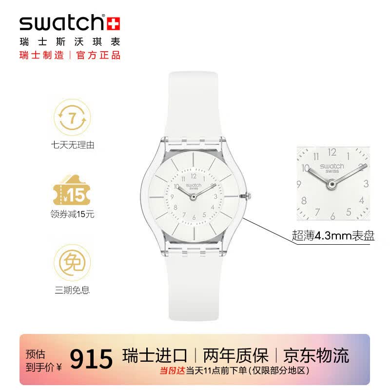 斯沃琪（Swatch）瑞士手表 超薄轻音学生考试腕表石英表毕业礼物 蝉翼白2.0