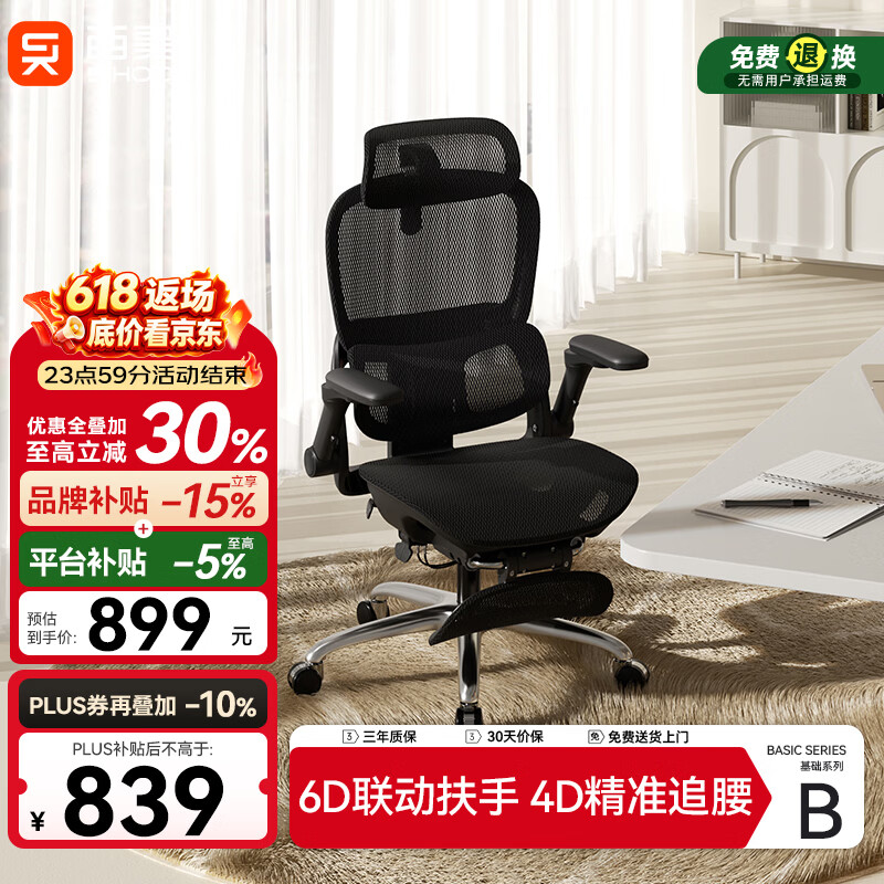西昊B300Pro 人体工学椅电竞椅办公椅电脑椅人工力学座椅4D追腰6D扶手