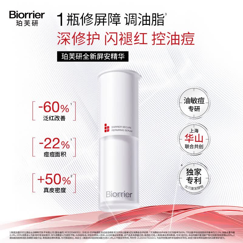 珀芙研舒缓保湿修护霜敏感肌保湿滋润次抛精华液改善干燥泛红男女 【屏障维稳】屏安精华次抛5支