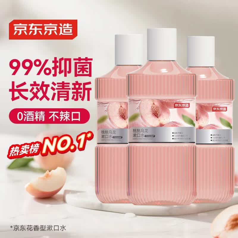 京东京造 桃桃乌龙漱口水500ml*3瓶果味温和0酒精清新口气去口臭深层清洁