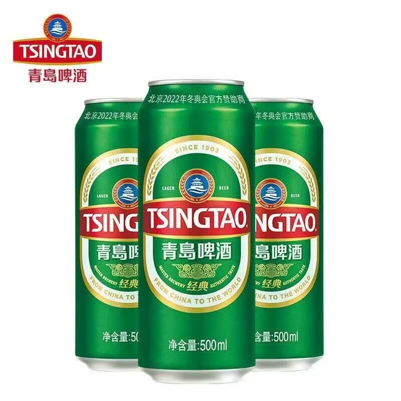 青岛啤酒【限发2件】青岛经典啤酒整箱500ml*12罐 青岛经典啤酒 500mL 12罐 整箱装