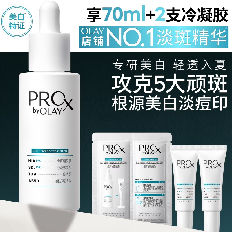 玉兰油（OLAY）第4代淡斑小白瓶40ml面部精华液ProX祛痘印美白烟酰胺生日礼物女