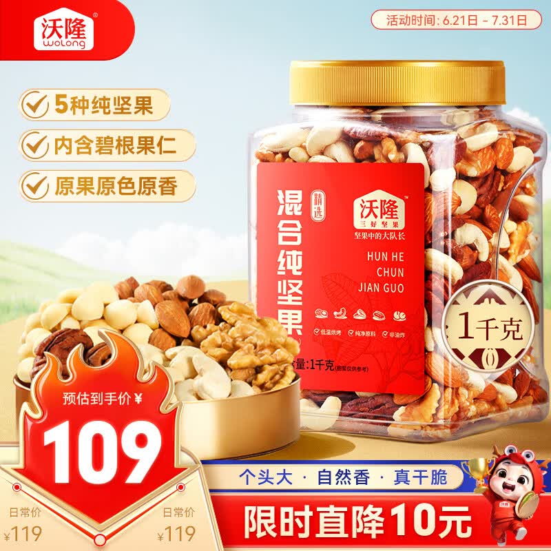 沃隆混合坚果1kg罐装纯干果B款核桃仁腰果休闲零食炒货【拍2送礼袋】
