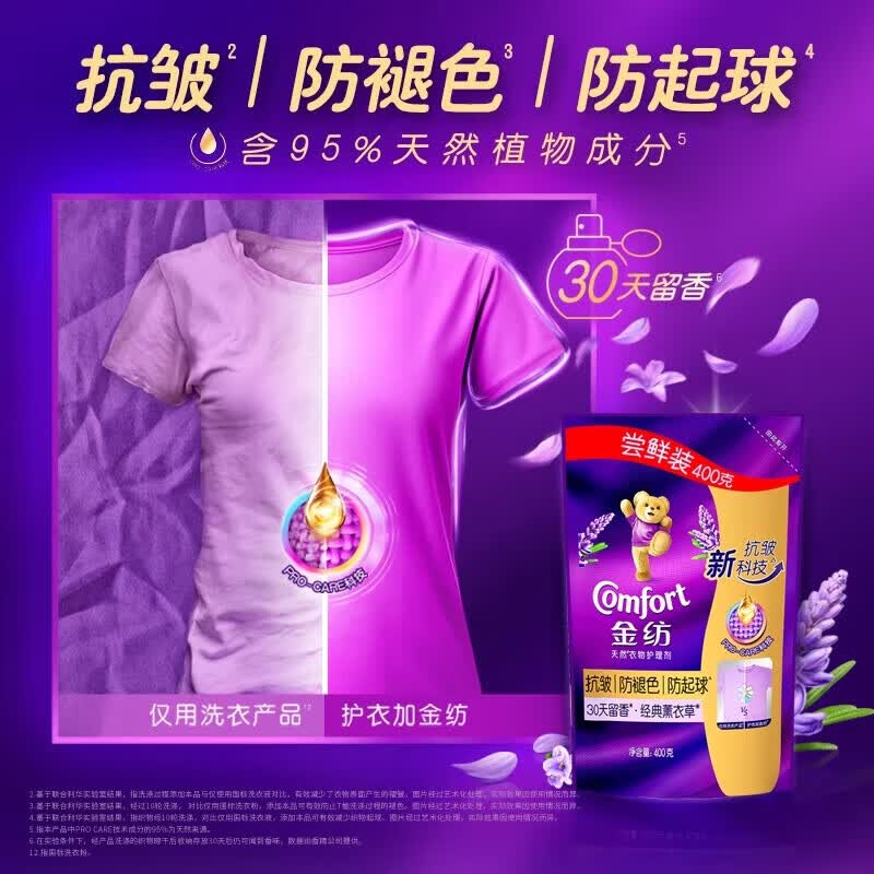 OMO薰衣草柔顺剂香氛衣物护理剂持久留香柔软衣服防静电补充装 金纺薰衣草衣物护理剂400g袋+奥妙除菌除螨400g袋