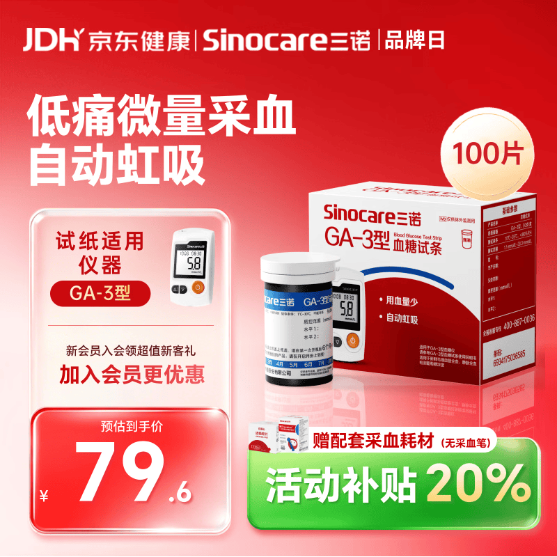 三诺【低痛】GA-3血糖仪试纸家用高精准测血糖试纸100试纸+100低痛针