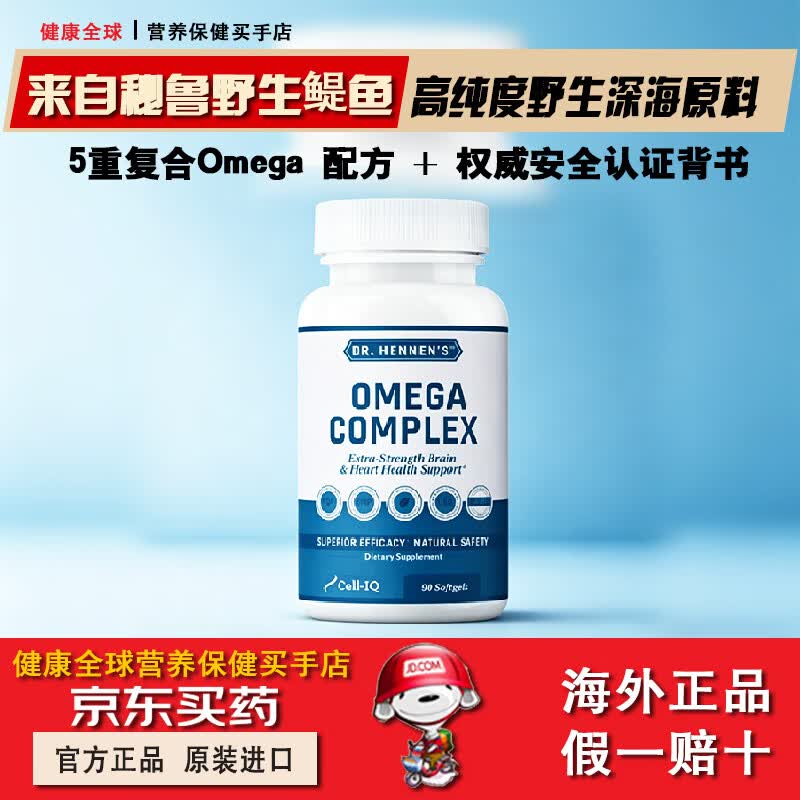 DR.HENNEN'S美国进口 Omega 复合鱼油软胶囊 90 粒 DHA 成人眼部心脑营养 软胶囊 90粒*1瓶