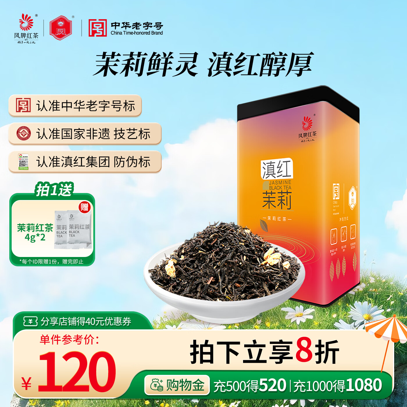 凤牌红茶 滇红茉莉 凤庆滇红茶茉莉花茶口粮茶 罐装茶叶 250g