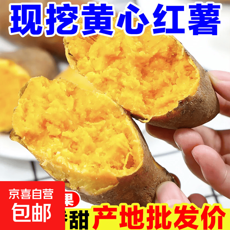 京喜加新鲜现挖正宗蜜薯黄心红薯地瓜蔬菜买菜生鲜超市同款蒸煮皆宜 带箱3斤装 中大果