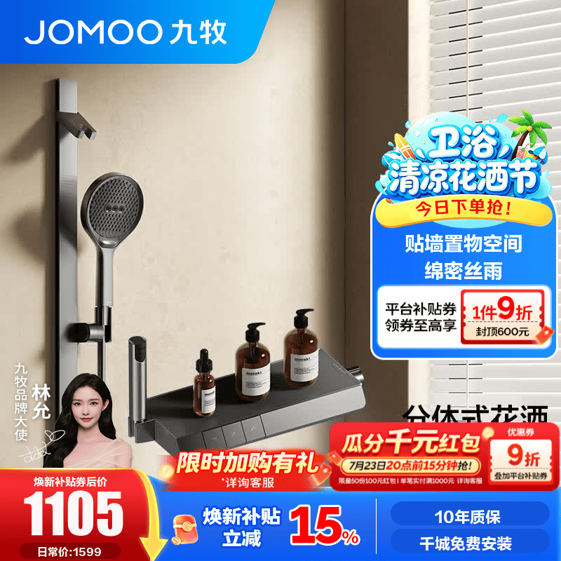 九牧（JOMOO）花洒淋浴套装琴键贴墙置物淋浴喷头丝雨无顶喷分体花洒35322 【IMAX丝雨花洒-青春版】枪灰