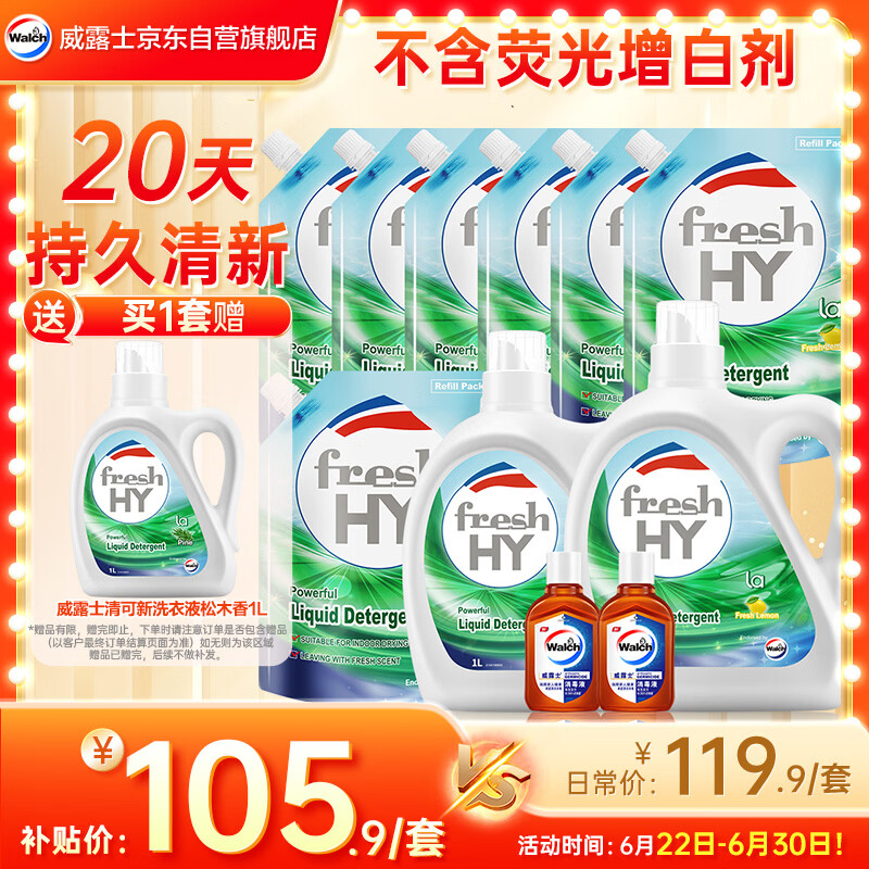 威露士清可新洗衣液柠檬香20.24斤（瓶2L+1L+袋1L*7+消毒液60ml*2）除螨