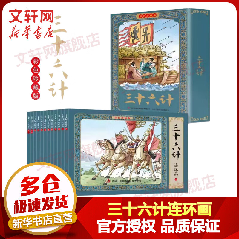 多本可选 四大名著连环画 彩色珍藏版全套