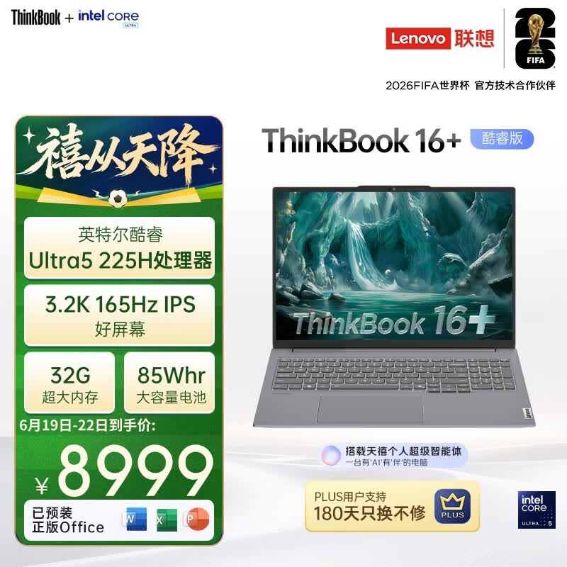 ThinkPad联想ThinkBook16+ AI轻薄笔记本电脑 英特尔酷睿Ultra5 16英寸 32G 1T 3.2K 165Hz办公本 国家补贴