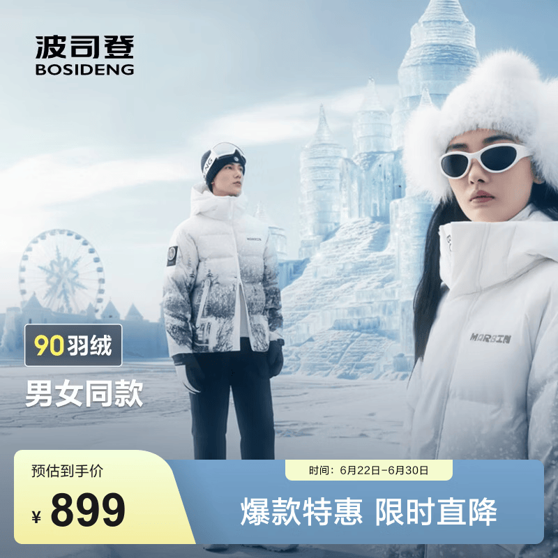 波司登（BOSIDENG）90绒羽绒服男女同款情侣装短款时尚百搭连帽新国标保暖外套 【店长推荐】尔滨雪夜9CA9 L 170/92A 体重约120-145斤
