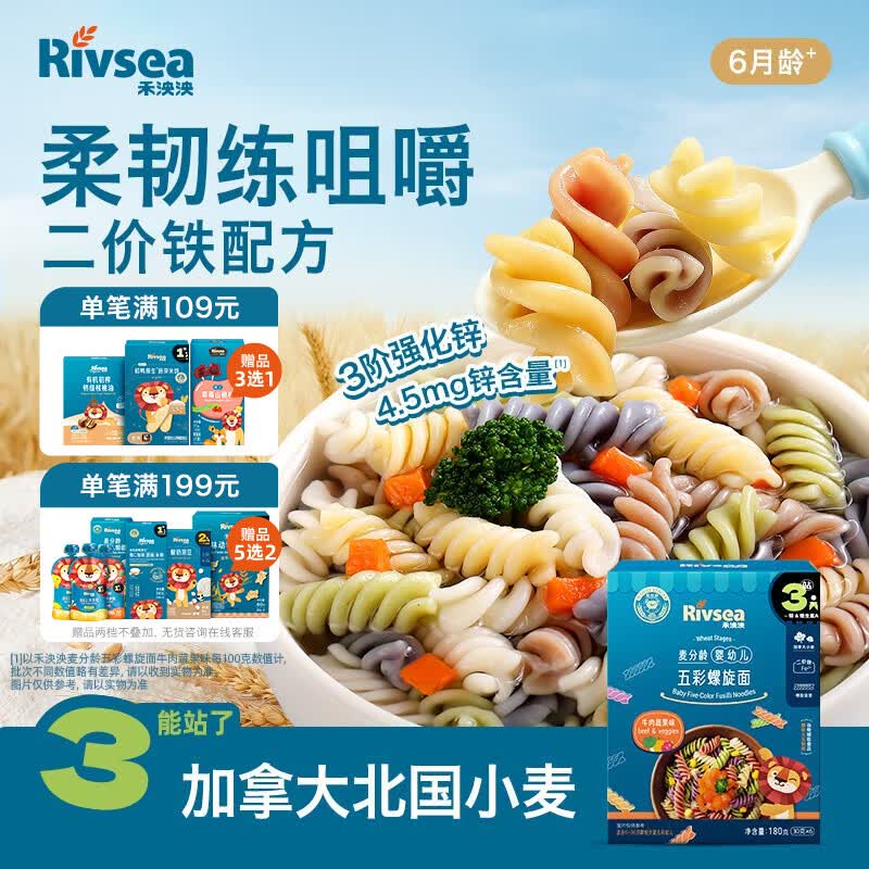 禾泱泱婴幼儿五彩螺旋面牛肉蔬果味180g 含钙铁锌 宝宝辅食儿童早餐6月+