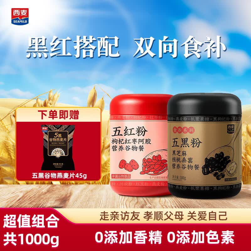 西麦五黑粉五红粉共1kg 34.9元 - 86线报