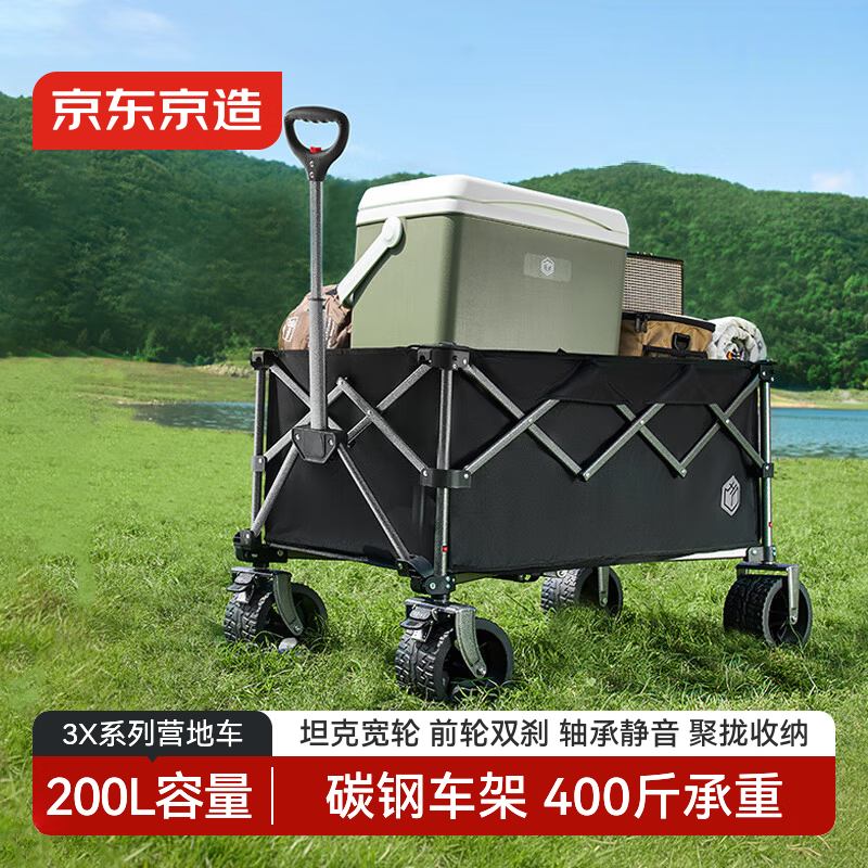 京东京造聚拢型Ultra户外露营车折叠推车营地车小拉车拖车坦克轮200L