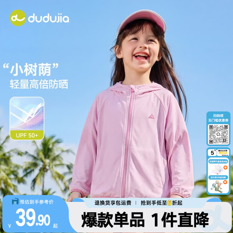 嘟嘟家【UPF50+】儿童防晒衣夏装男童外套女童遮阳服洋气皮肤衣夏款童装 浅丁香粉 110