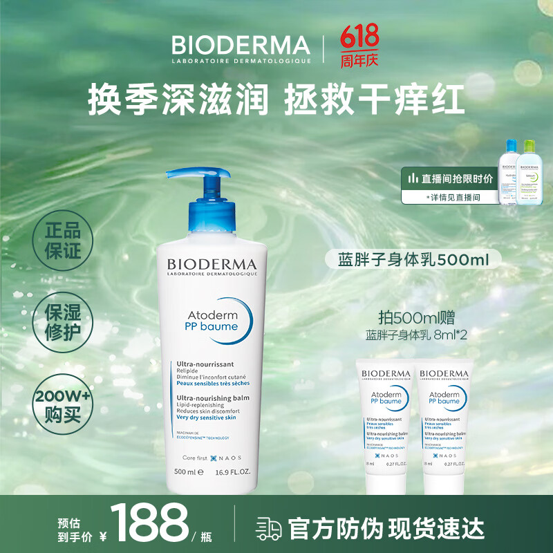 贝德玛（BIODERMA）蓝胖子保湿霜身体乳500mlPP霜修护屏障保湿舒缓滋润晒后