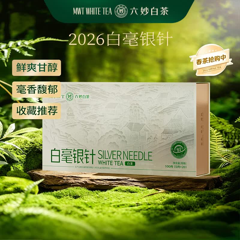 六妙福鼎白茶一级白毫银针礼盒装，黑五领券到手209元