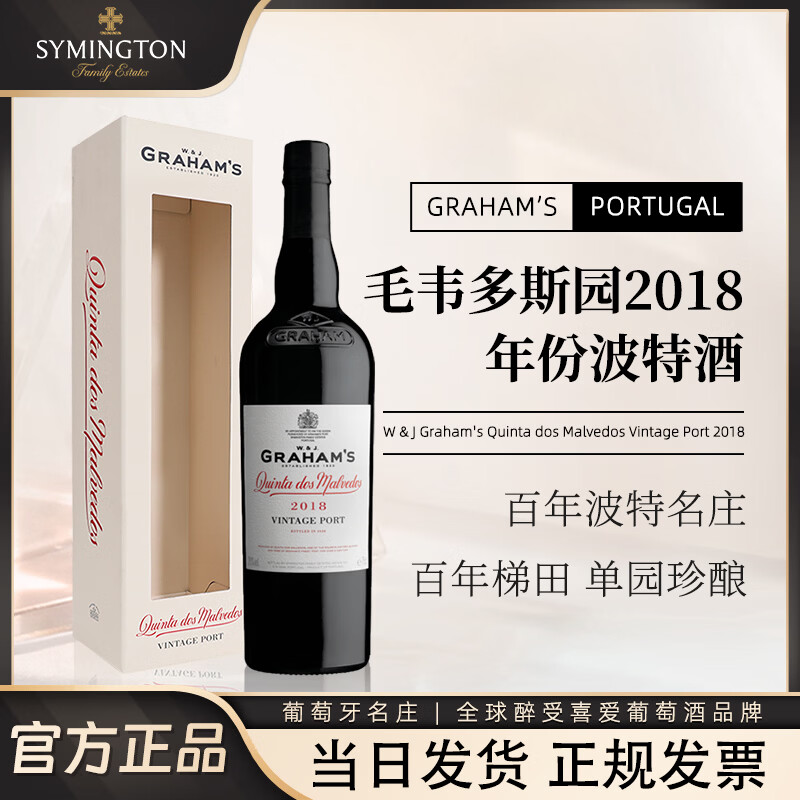 辛明顿家族格兰姆Graham's毛韦多斯园2018年波特酒加强葡萄酒红酒送礼葡萄牙 【辛明顿家族】格兰姆毛韦多斯园2018年份波特酒