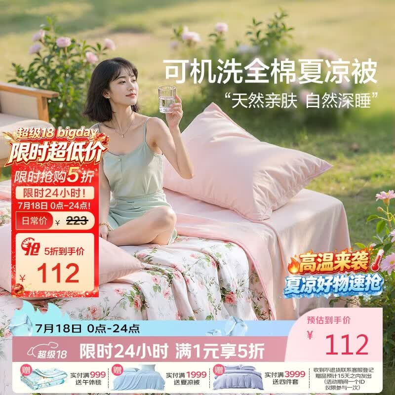 富安娜全棉空调被 可机洗裸睡夏凉被子夏季双人薄被纯棉纤维被200x230cm
