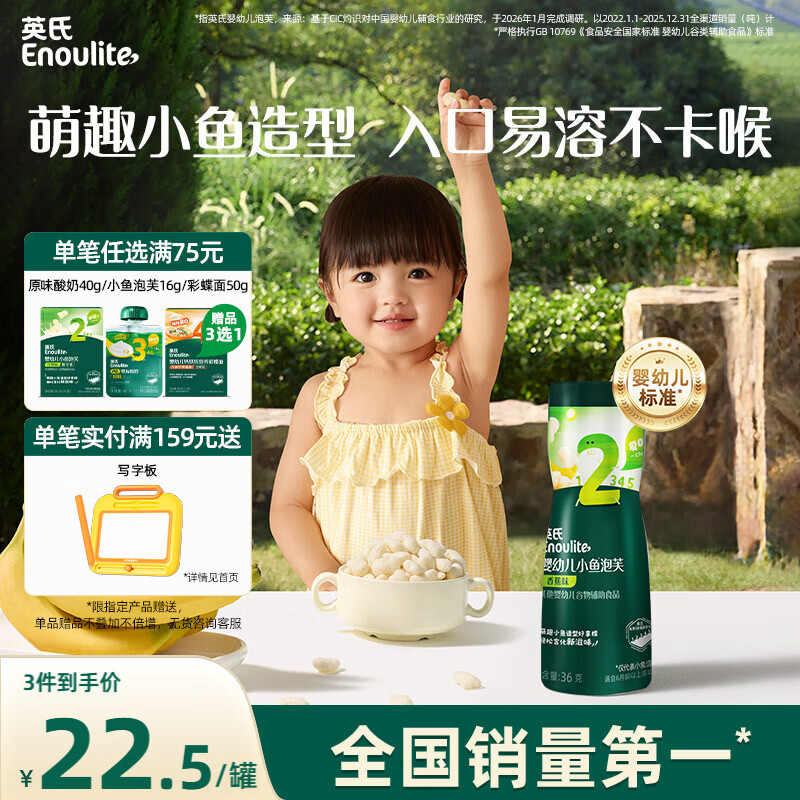 英氏婴幼儿泡芙条香蕉味 宝宝婴儿零食儿童辅食罐装36g6个月以上