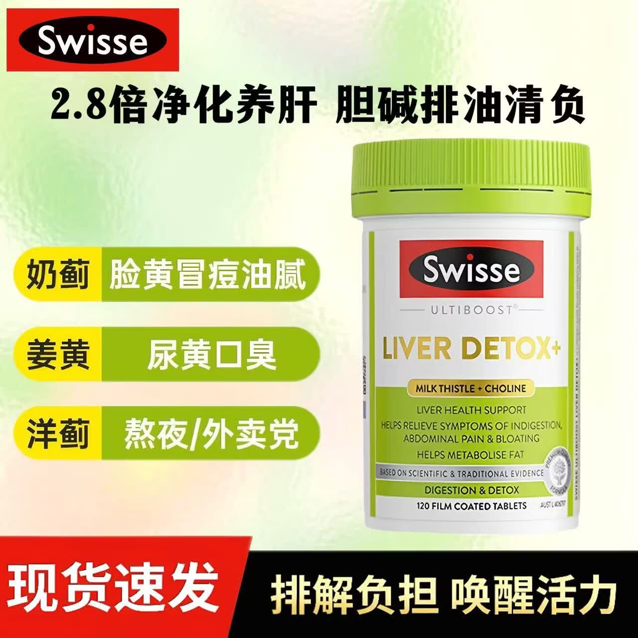 Swisse斯维诗护肝片 二代2.8倍浓度奶蓟草 胆碱 水飞蓟 熬夜 喝酒 养肝 【根源护肝】二代护肝片120粒*1瓶