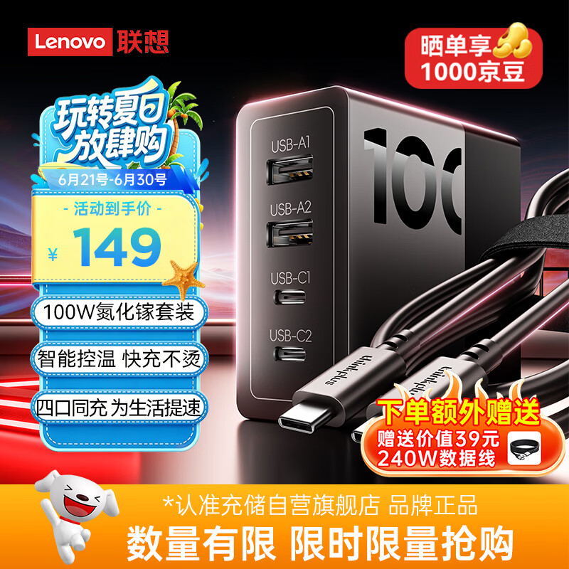 ThinkPlus联想100W氮化镓充电器套装拯救者充电器多口快充头适用PD65W苹果手机联想ThinkPad笔记本ThinkBook