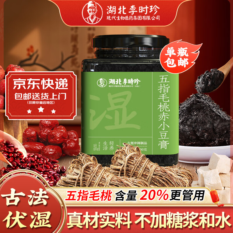 李时珍五指毛桃茯苓膏赤小豆膏伏湿不加糖祛湿茯湿膏减瘦肥肚子滋补膏