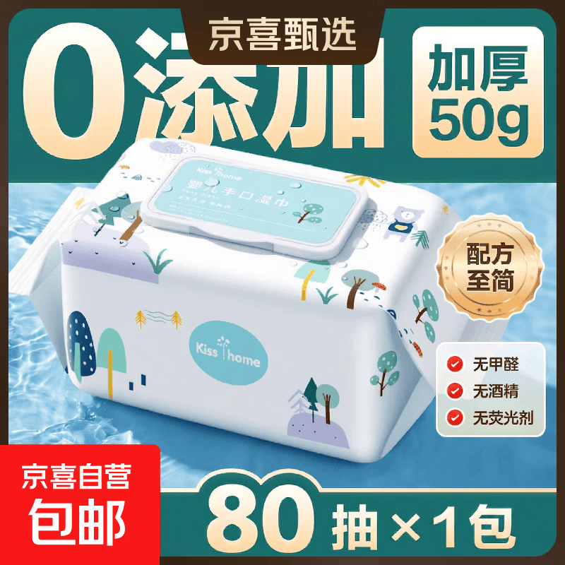 KISS HOME婴儿手口湿巾80抽加厚不掉絮新生儿可用母婴清洁卫生湿巾家用实惠 80抽 1包 加厚50克布 安心擦手口