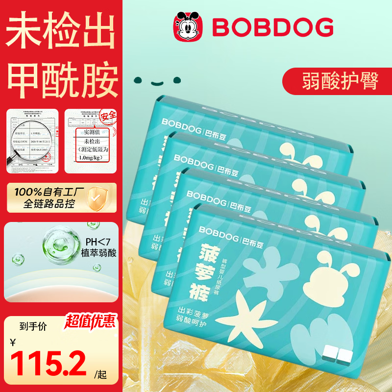 巴布豆(BOBDOG)菠萝裤拉拉裤超薄透气尿不湿学步裤 【热卖 | 四包装】L36片(9-14kg)*4包