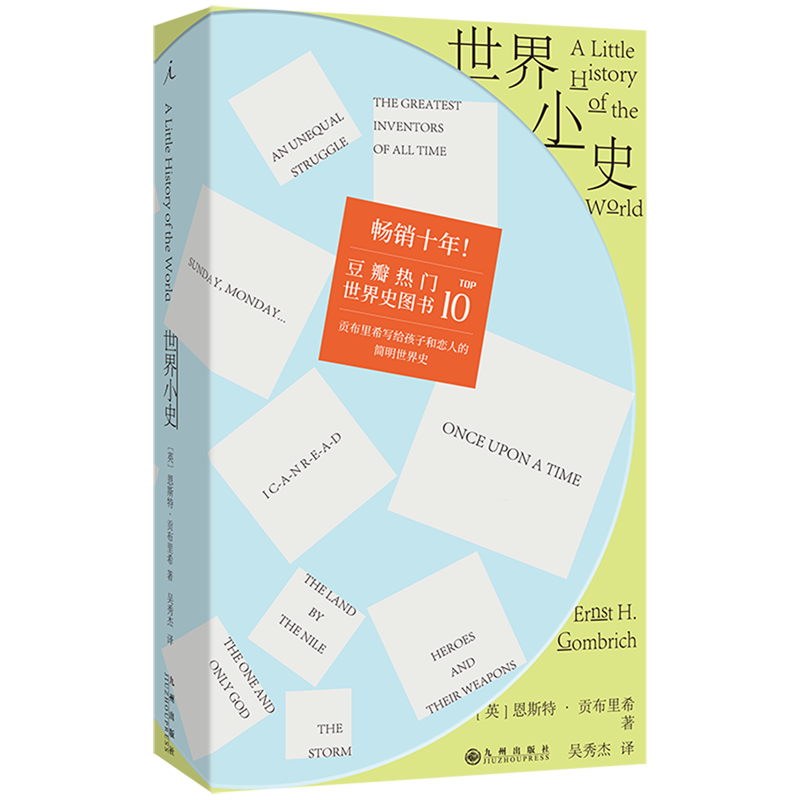 世界小史