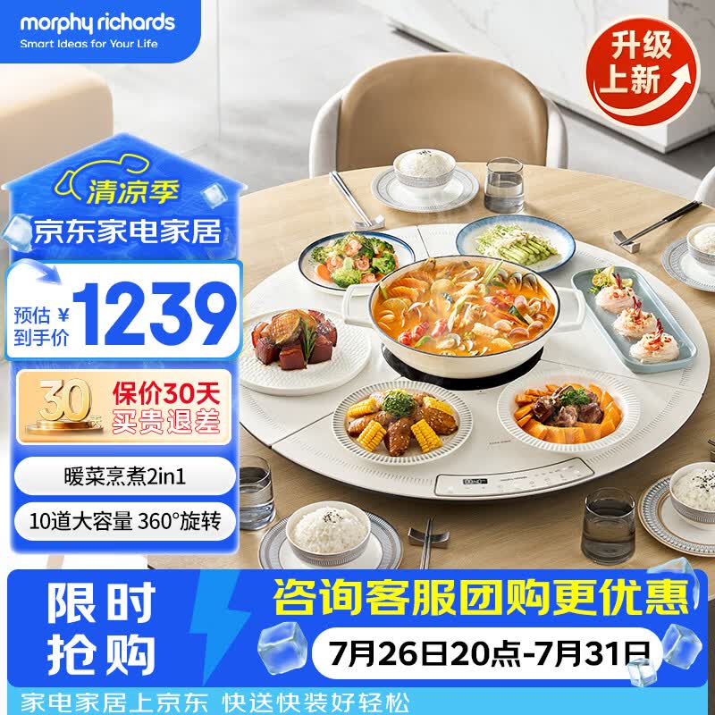 摩飞电器（Morphyrichards）三折叠饭菜保温板家用圆形多功能电陶炉火锅加热暖菜板转盘桌面保温热菜板MR8307 摩飞折叠+火锅+旋转暖菜板 800*800mm
