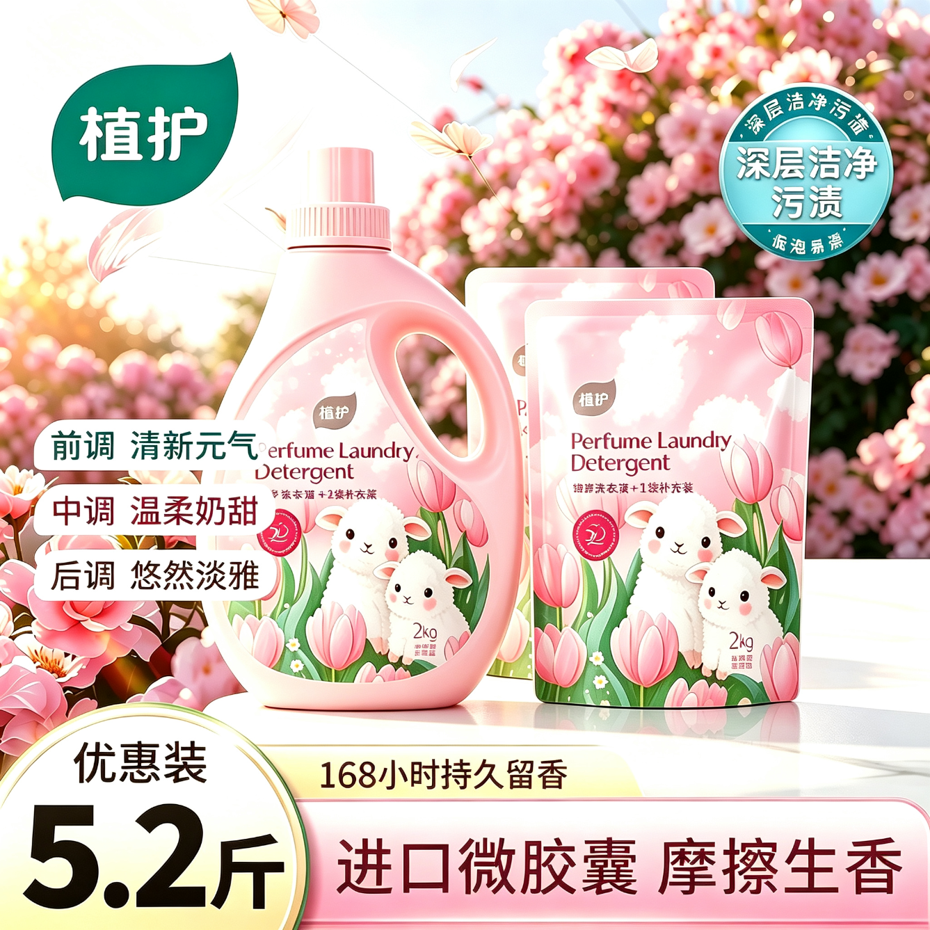 植护洗衣液高定持久留香香氛婴儿大人补充袋装家用 【5.2斤】1瓶2kg+2袋300g 京东折扣/优惠券