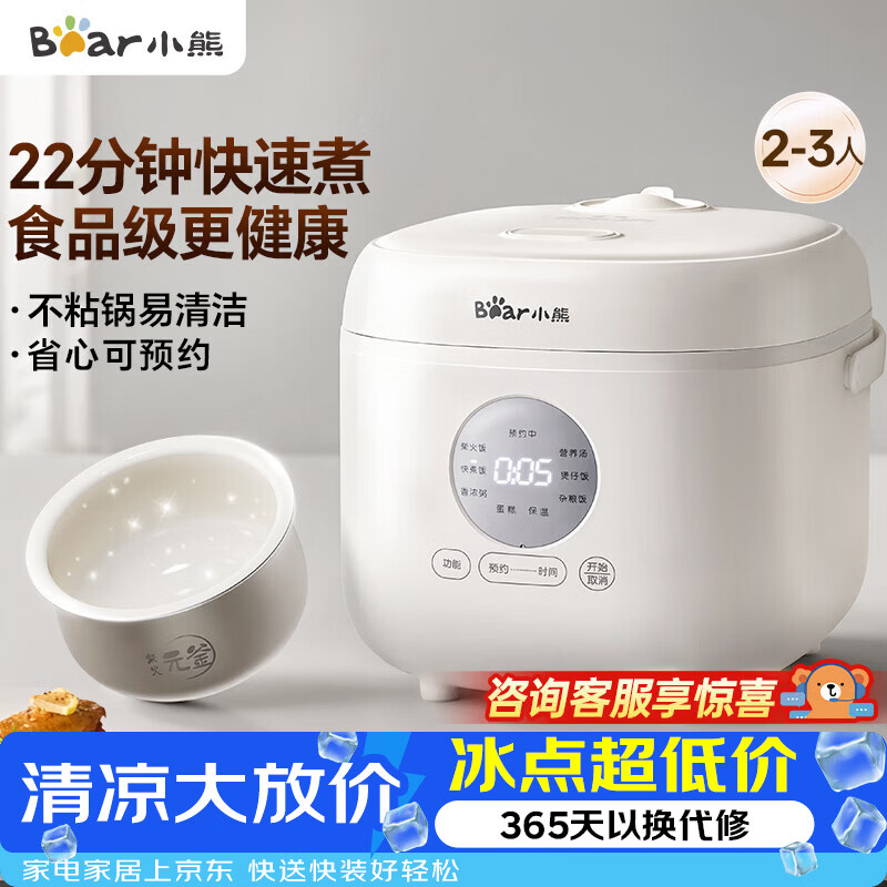 小熊（Bear）电饭煲 小型2-3人 快煮饭智能预约多功能食品级不粘内胆电饭锅2.2L DFB-H22A7
