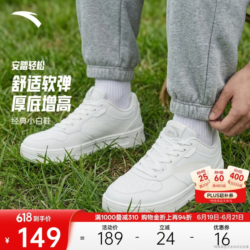 安踏轻松板鞋男鞋透气情侣简约小白鞋父亲节礼物厚底增高休闲鞋