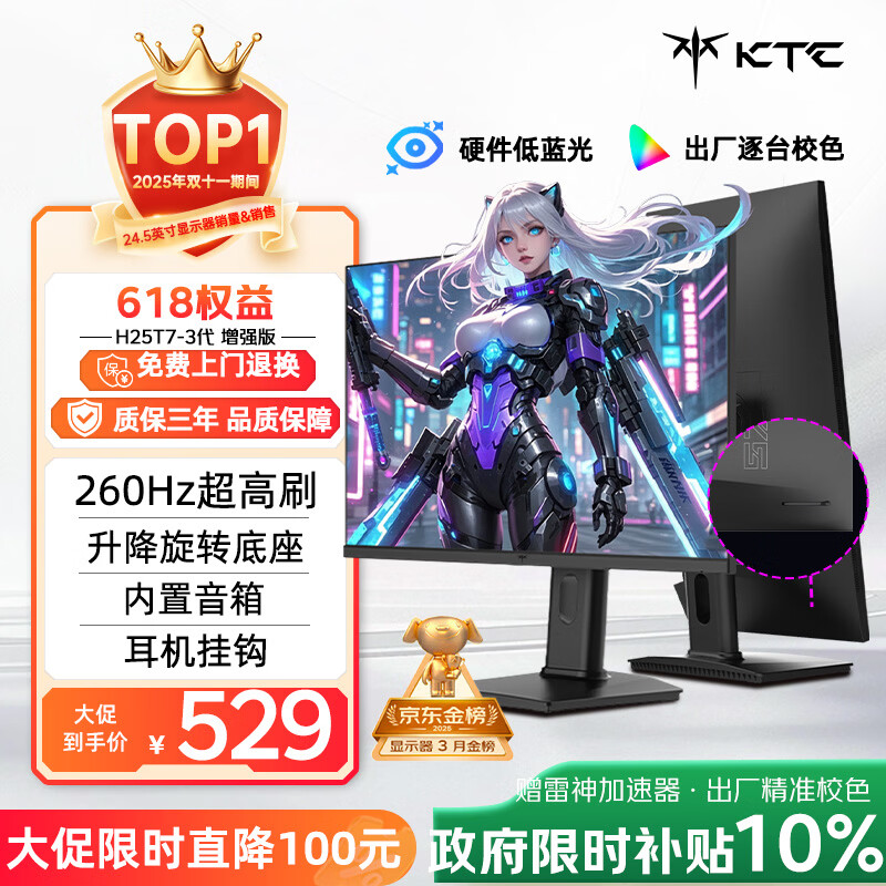 KTC 24.5英寸260Hz升降旋转FastIPS原生240Hz广色域HDR400显示屏电脑显示器H25T7-3代增强版