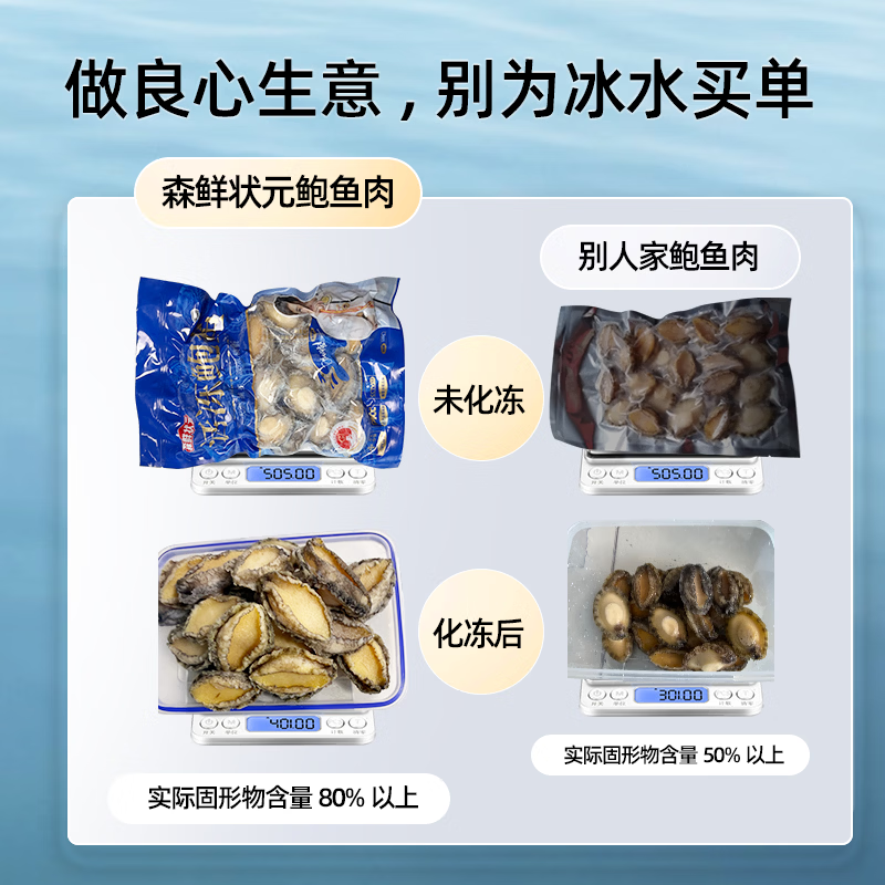 森鲜状元特大海捕南日岛活冻鲍鱼鲜活捕捞液氮锁鲜冷冻水产新鲜海鲜食材 2斤装鲍鱼肉(36-50粒)