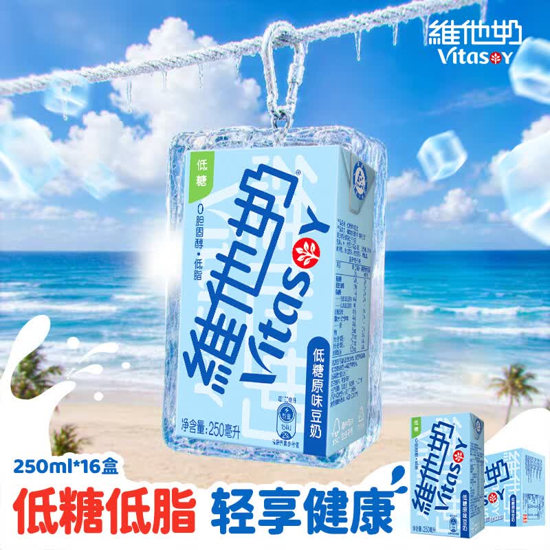 维他奶低糖原味豆奶植物蛋白饮料250ml*16盒 礼盒装