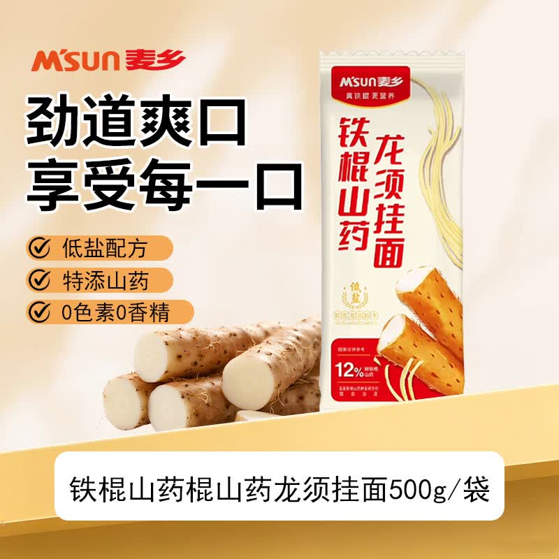 麦乡铁棍山药龙须面火锅面细面拉面早餐汤面条炸酱面营养方便速食500g