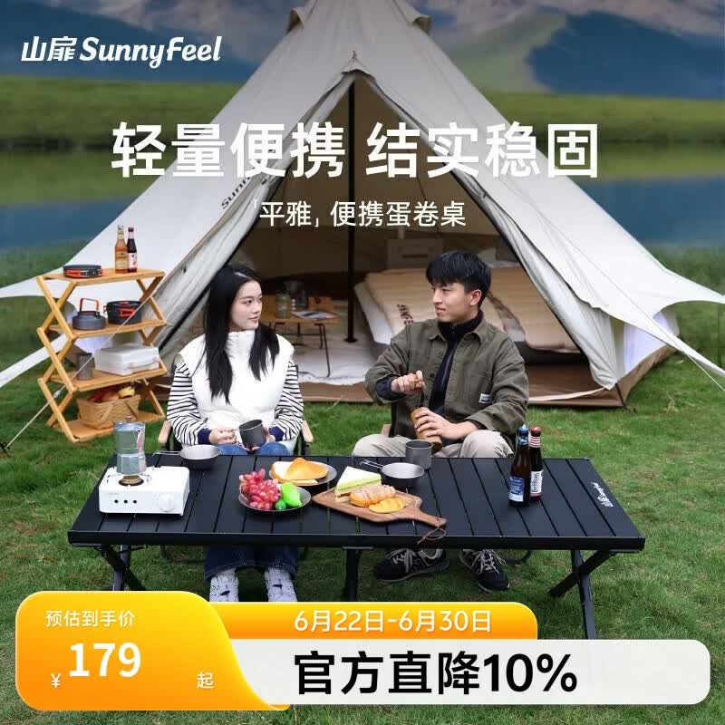 山扉平雅 蛋卷桌户外桌椅折叠桌露营桌子稳固轻量便携式野餐装备