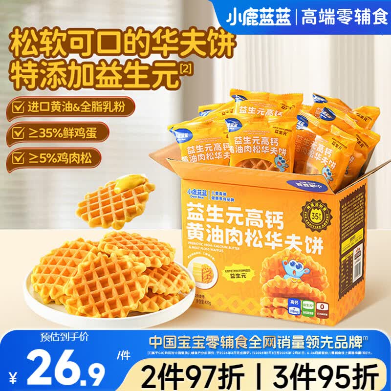 小鹿蓝蓝早餐益生元高钙黄油肉松华夫饼420g宝宝宝宝儿童早餐零食面包点心