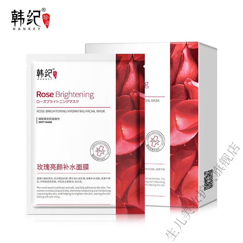 韩纪玫瑰亮颜樱花舒润面膜补水紧致淡纹保湿修护滋养锁水面部护肤品
